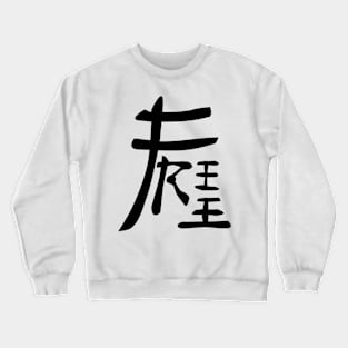 FREE Crewneck Sweatshirt